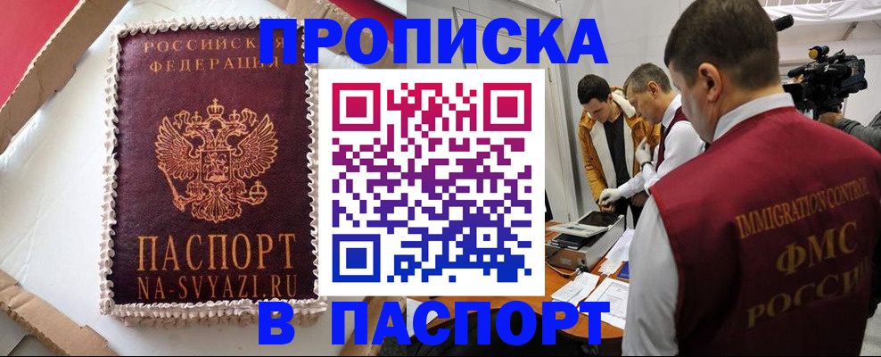 временная регистрация купить в Кодинске