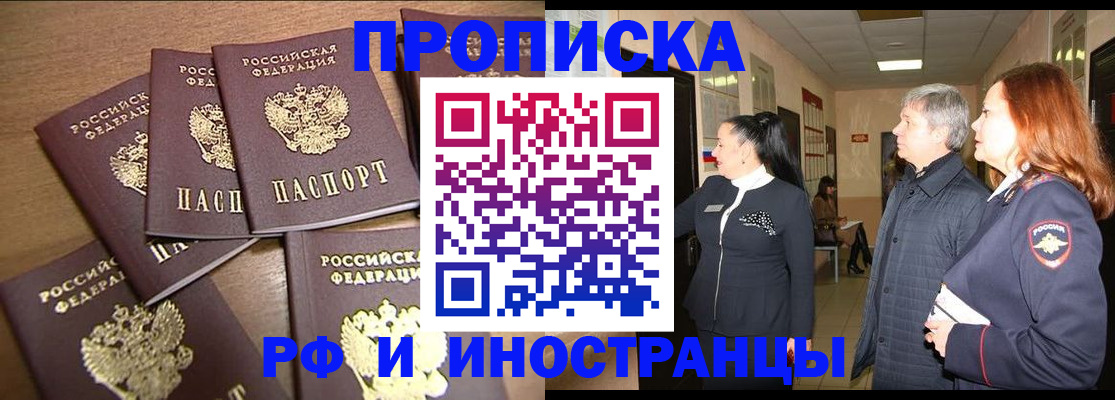 временная регистрация недорого в Кодинске