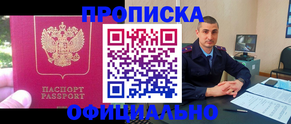 прописка штамп в Кодинске