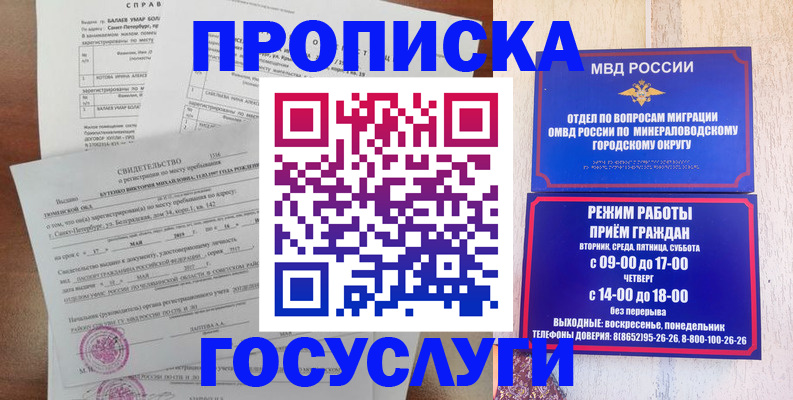 временная регистрация для всех в Кодинске